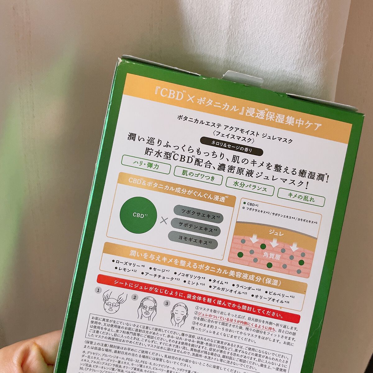 アクアモイスト ジュレマスク/BOTANICAL ESTHE/シートマスク・パックを使ったクチコミ（2枚目）