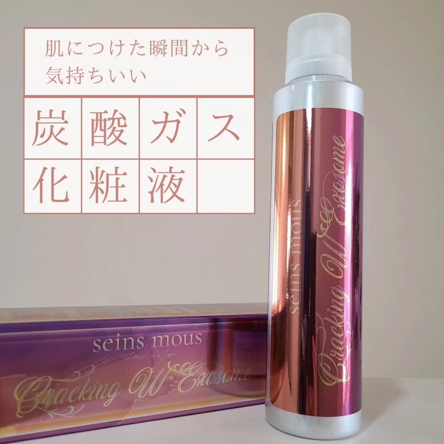 sparkle_beauty_id4 on LIPS 「セインムー クラッキングWエクソソーム「エクソソーム」×「炭酸..」(1枚目)