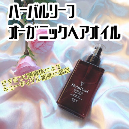 オーガニックヘアオイル フレッシュティーの香り/ハーバルリーフ/ヘアオイルを使ったクチコミ(1枚目)