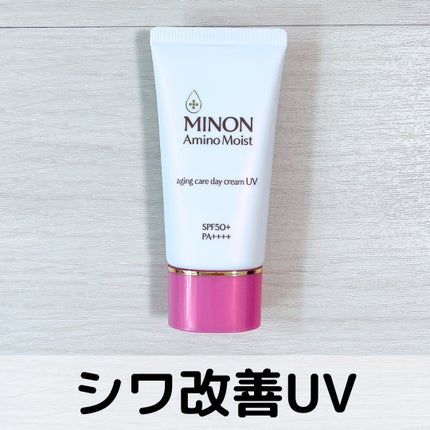ミノン アミノモイスト エイジングケア デイクリームUV/ミノン/日焼け止めクリームを使ったクチコミ(1枚目)