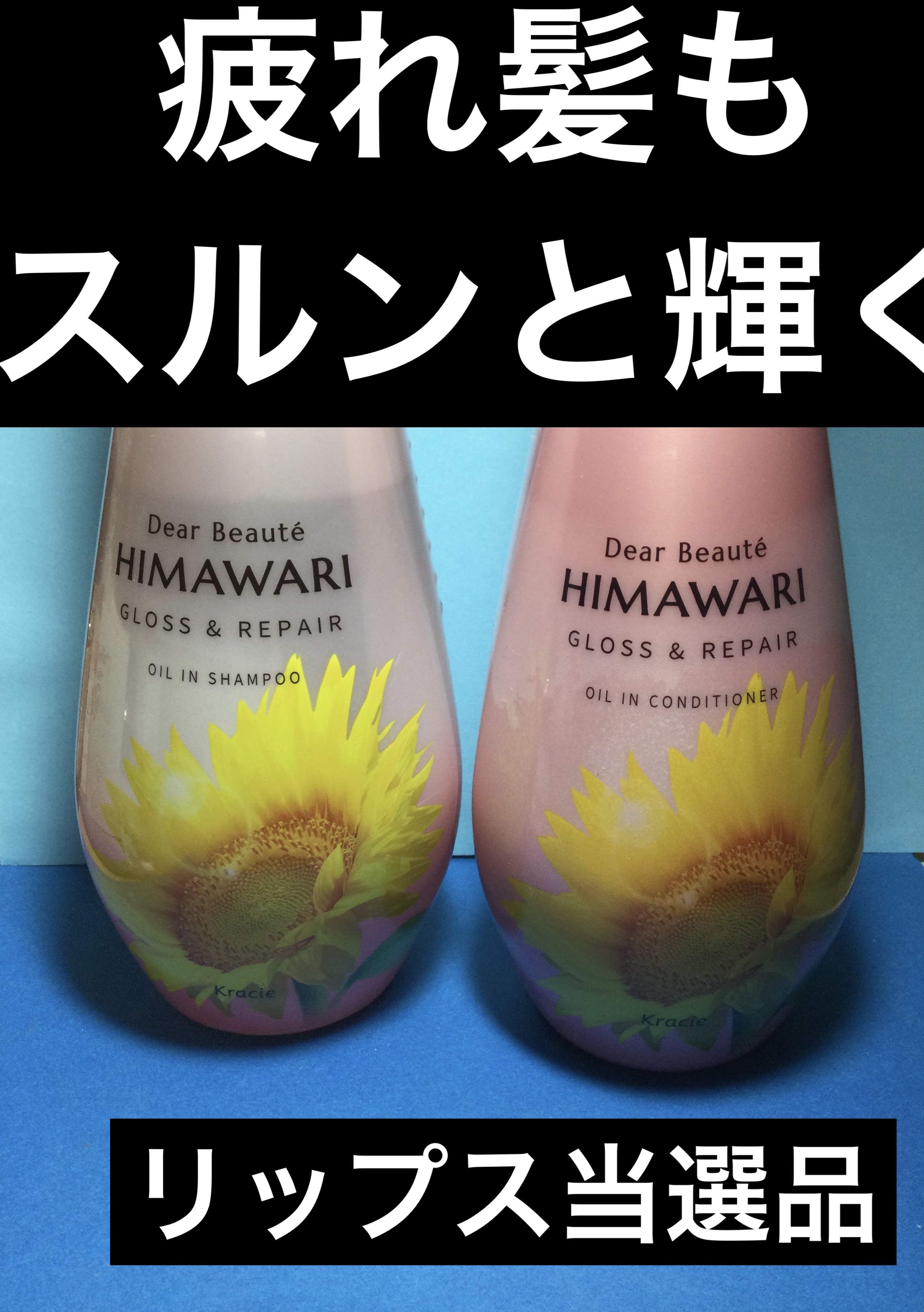 ディアボーテ
オイルインシャンプー／
オイルインコンディショナー

グロス＆リペア

リップスを通して、ディアボーテさんから
いただきました。ありがとうございます😊

うねり、くせ、パサつき
髪のゆがみを整えて素直な髪へ

ツヤを失った疲