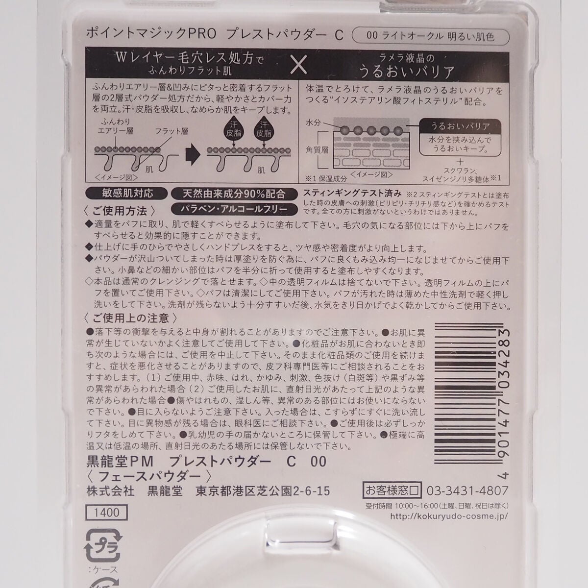 プレストパウダー C/ポイントマジックPRO/プレストパウダーを使ったクチコミ(4枚目)