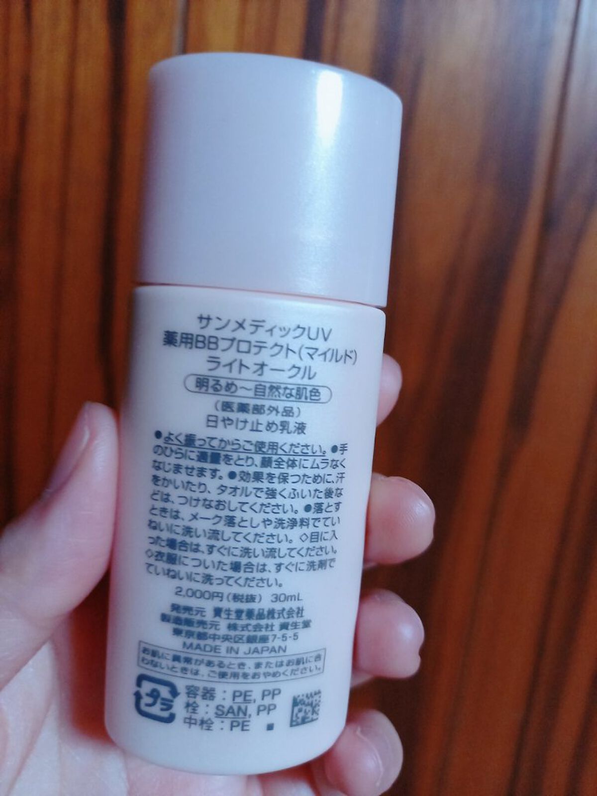 サンメディックUV薬用BBプロテクトEX/資生堂薬品/BBクリームを使ったクチコミ(2枚目)