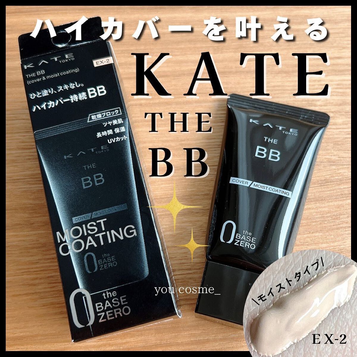 ザBB(カバー&モイストコーティング)/KATE/BBクリームを使ったクチコミ(1枚目)