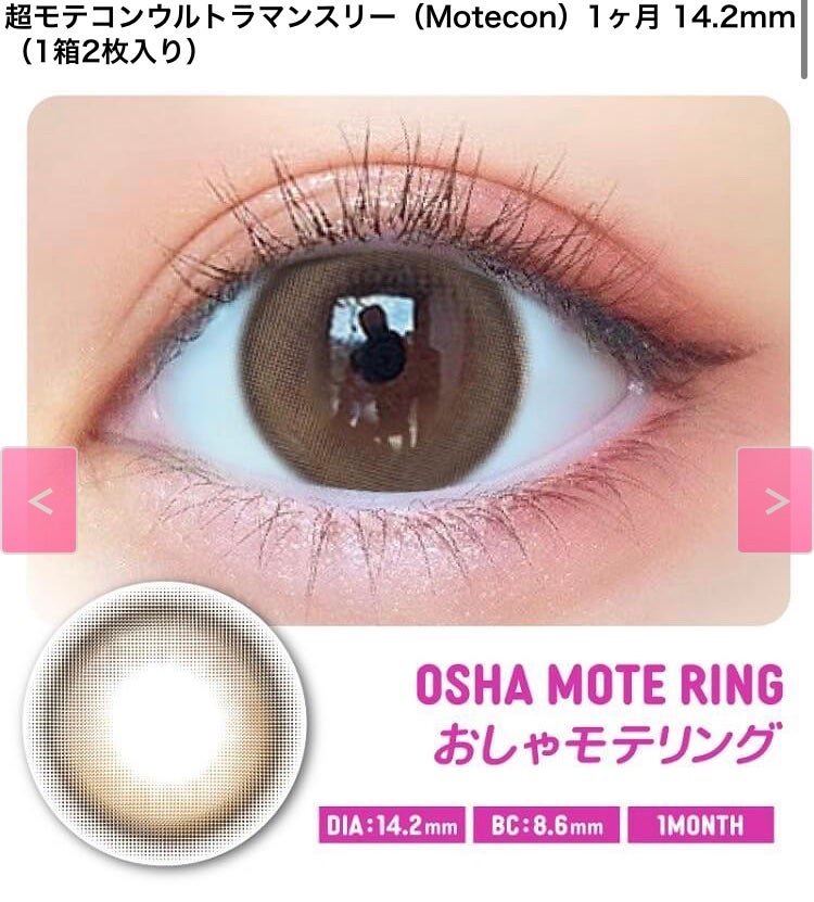 超モテコンウルトラマンスリー/モテコン/1ヶ月(1MONTH)カラコンを使ったクチコミ(3枚目)