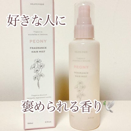 ヘアミスト/ジェラートピケ/ヘアミストを使ったクチコミ(1枚目)