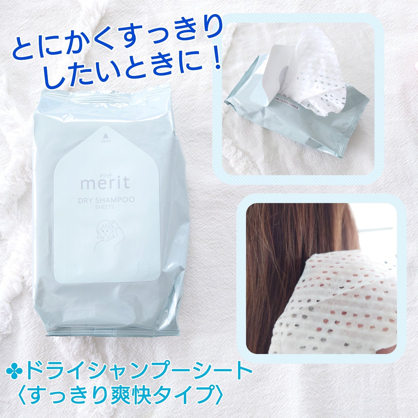 メリット ドライシャンプーシート すっきり爽快タイプ/メリット/ドライシャンプーを使ったクチコミ(5枚目)