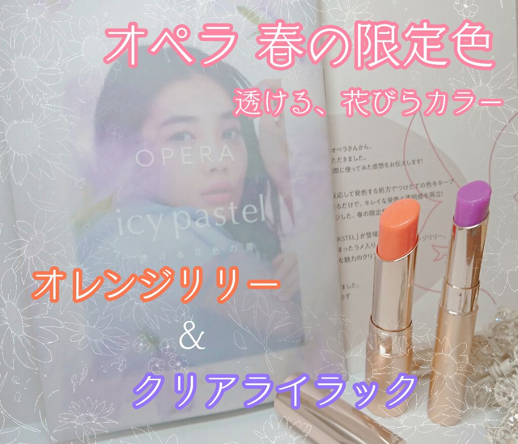 オペラ シアーリップカラー RN/OPERA/リップグロスを使ったクチコミ（1枚目）