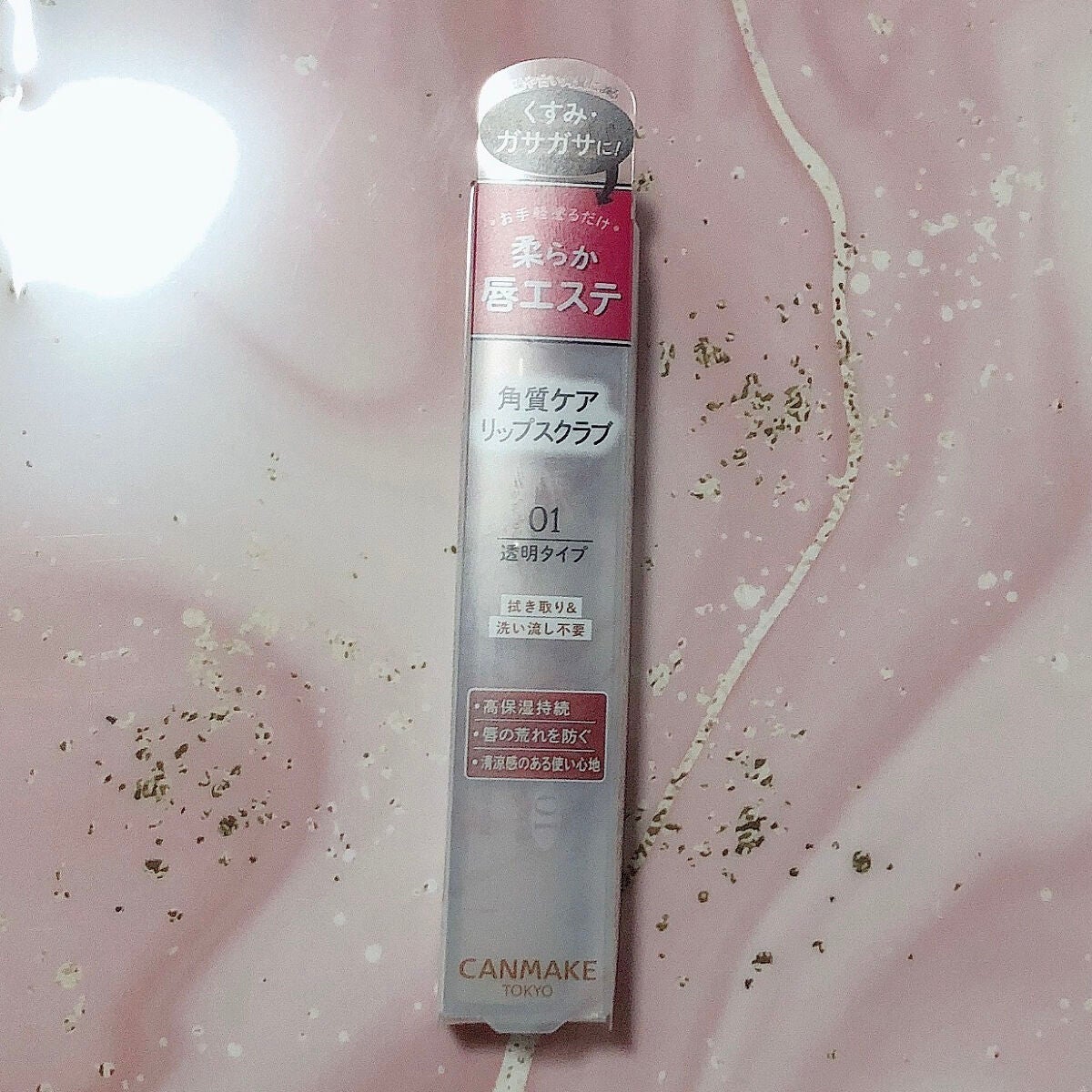 プランプリップケアスクラブ/キャンメイク/リップスクラブを使ったクチコミ(3枚目)