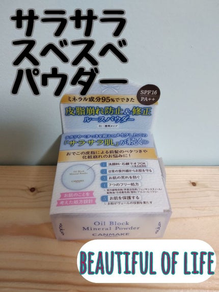 オイルブロックミネラルパウダー/キャンメイク/ルースパウダーを使ったクチコミ(1枚目)