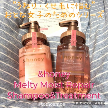 &honey Melty モイストリペア シャンプー1.0／モイストリペア ヘアトリートメント2.0/&honey/シャンプー・コンディショナーを使ったクチコミ（1枚目）