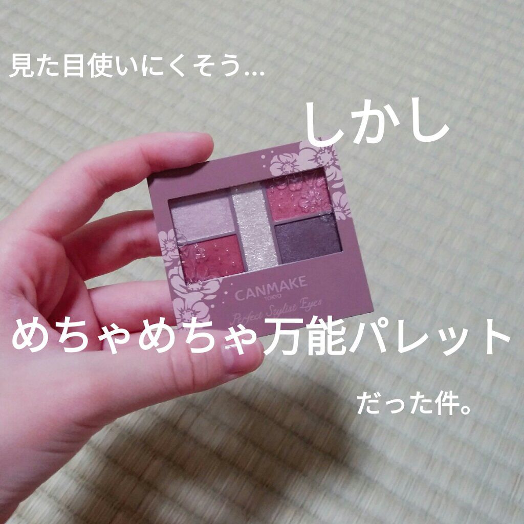 パーフェクトスタイリストアイズ/キャンメイク/アイシャドウパレットを使ったクチコミ(1枚目)