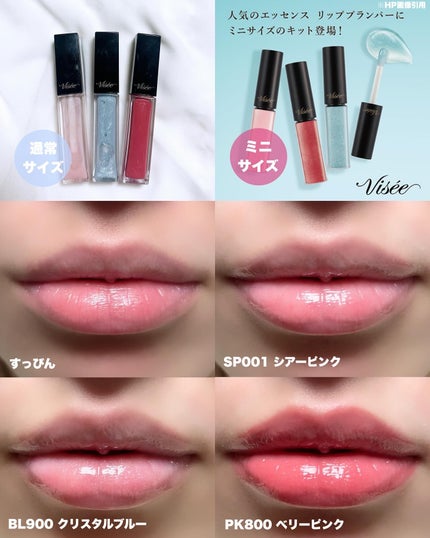 エッセンス リッププランパー/Visée/リッププランパーを使ったクチコミ(4枚目)