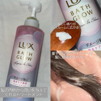 バスグロウ リペア&シャイン シャンプー / トリートメント/LUX/市販シャンプーを使ったクチコミ(4枚目)