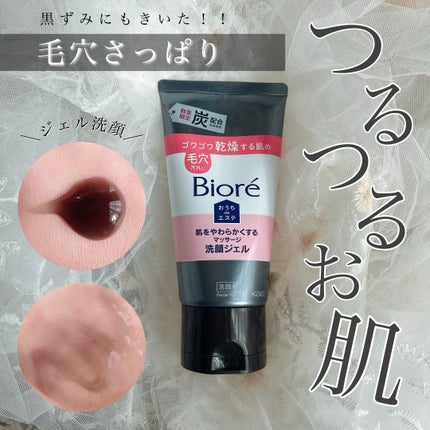 おうちdeエステ 肌をやわらかくするマッサージ洗顔ジェル 炭/ビオレ/その他洗顔料を使ったクチコミ(2枚目)