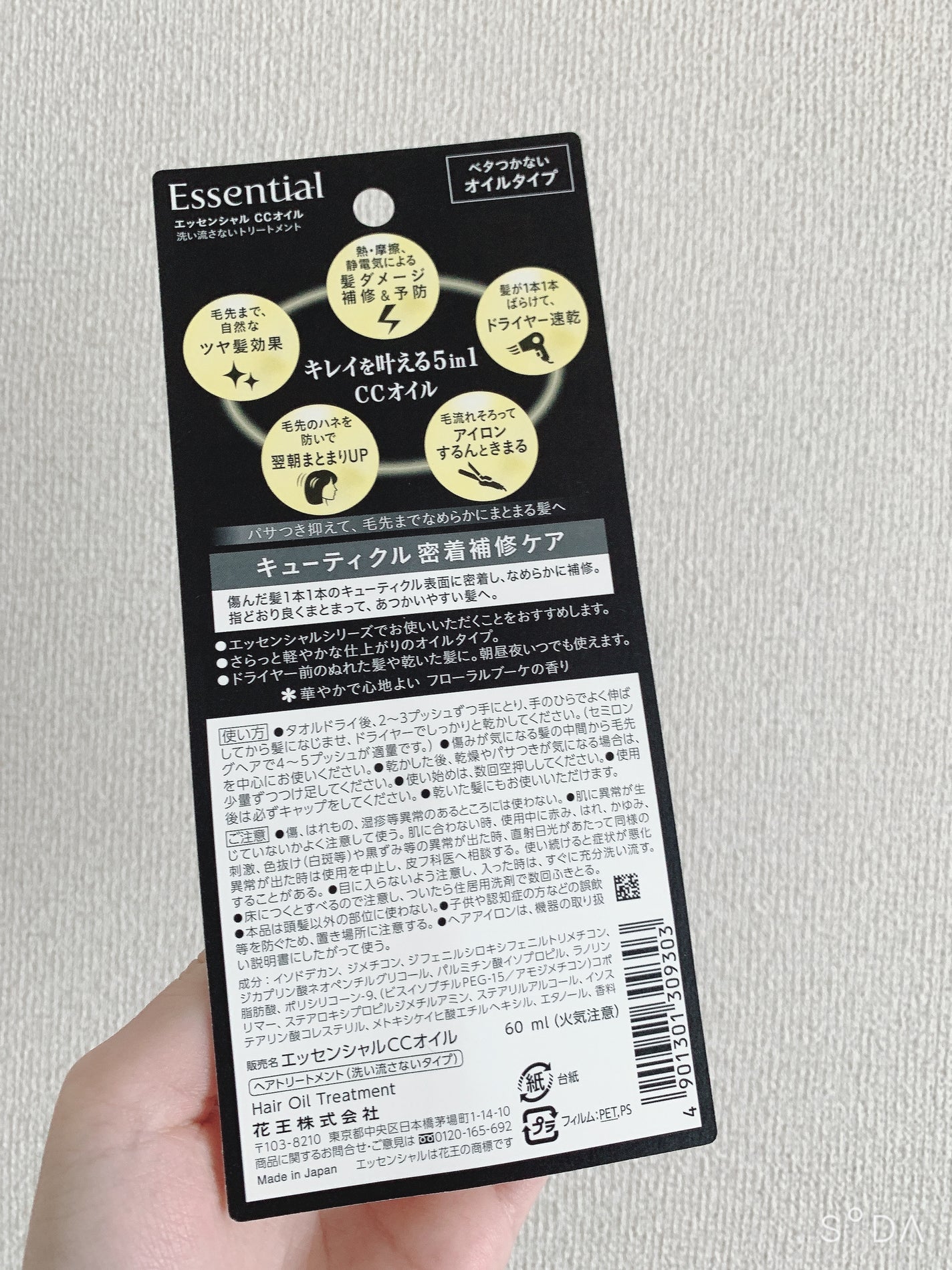 CCオイル/エッセンシャル/ヘアオイルを使ったクチコミ(2枚目)