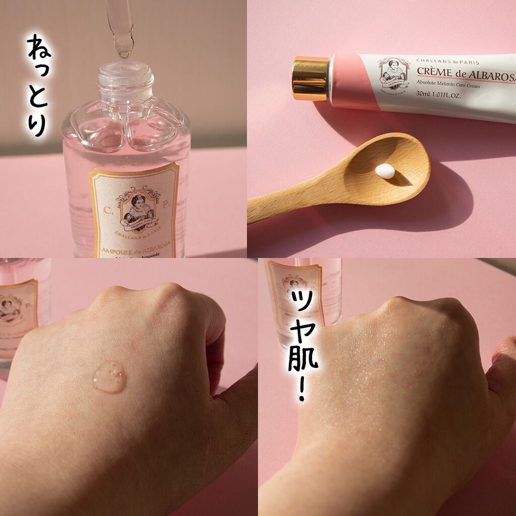 コスザッカ on LIPS 「\韓国のデパコスで姫気分のシミケア/CHALLANSdePAR..」(3枚目)