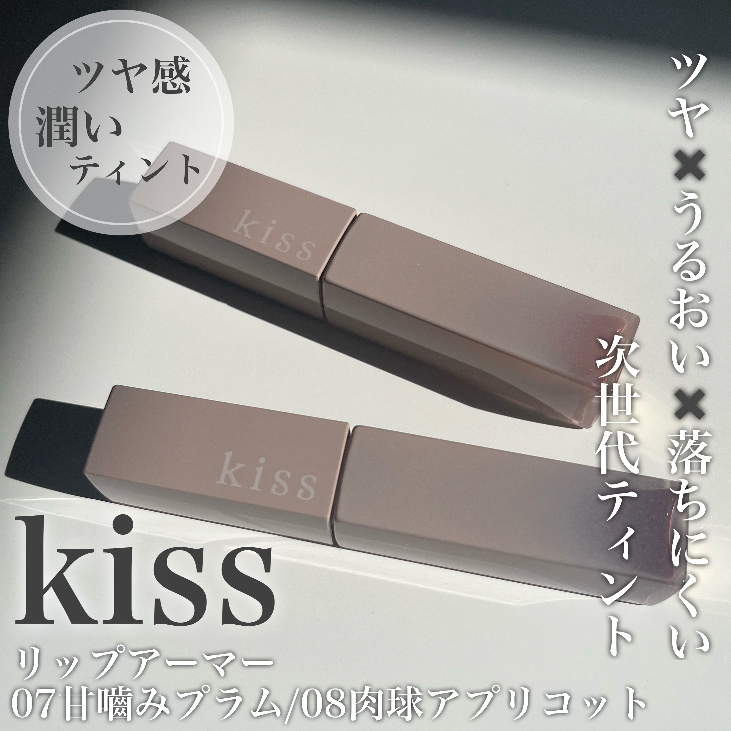 リップアーマー/KiSS/口紅を使ったクチコミ（1枚目）