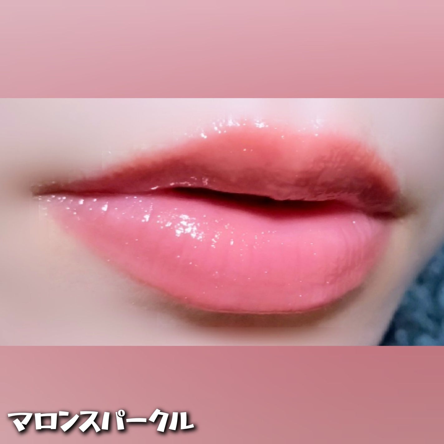 グラスティングカラーグロス/rom&nd/リップグロスを使ったクチコミ(4枚目)