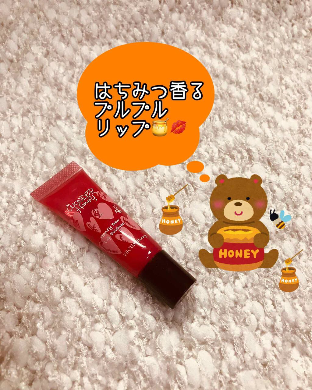 ワンダーハニー うる蜜仕立てのリップエッセンス スイートロゼ/VECUA Honey/リップケアを使ったクチコミ（1枚目）