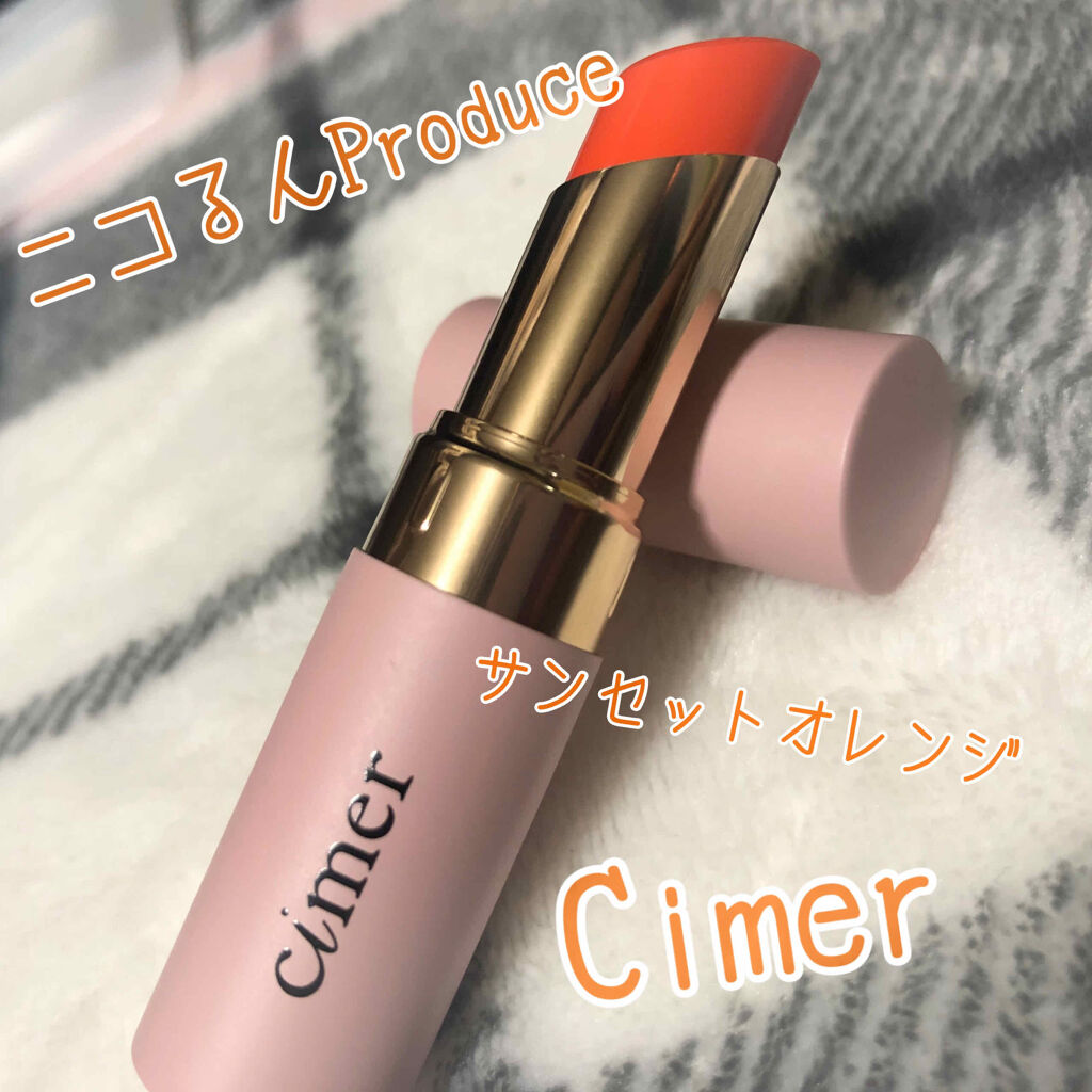 プランパールージュ/cimer/口紅を使ったクチコミ（1枚目）