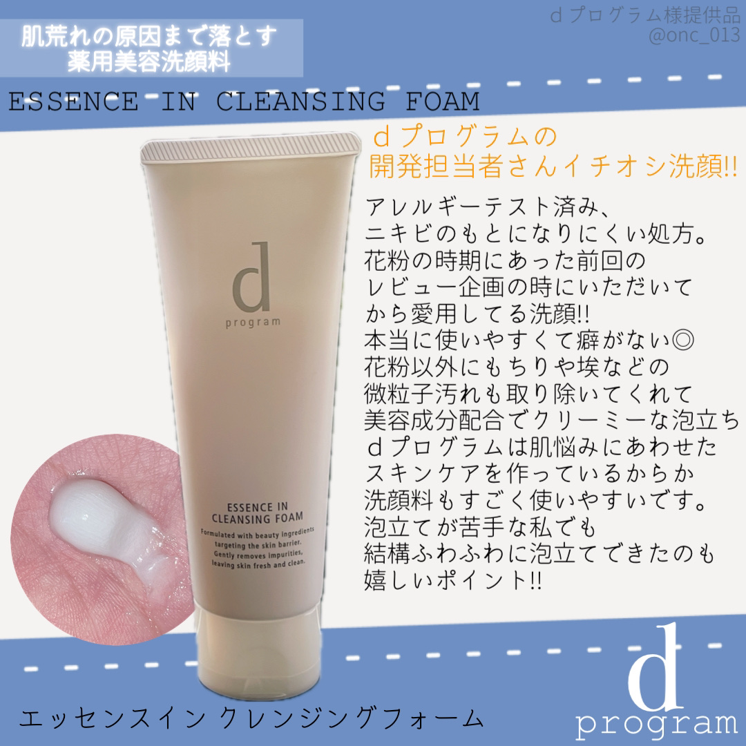エッセンスイン クレンジングフォーム/d プログラム/洗顔フォームを使ったクチコミ（2枚目）