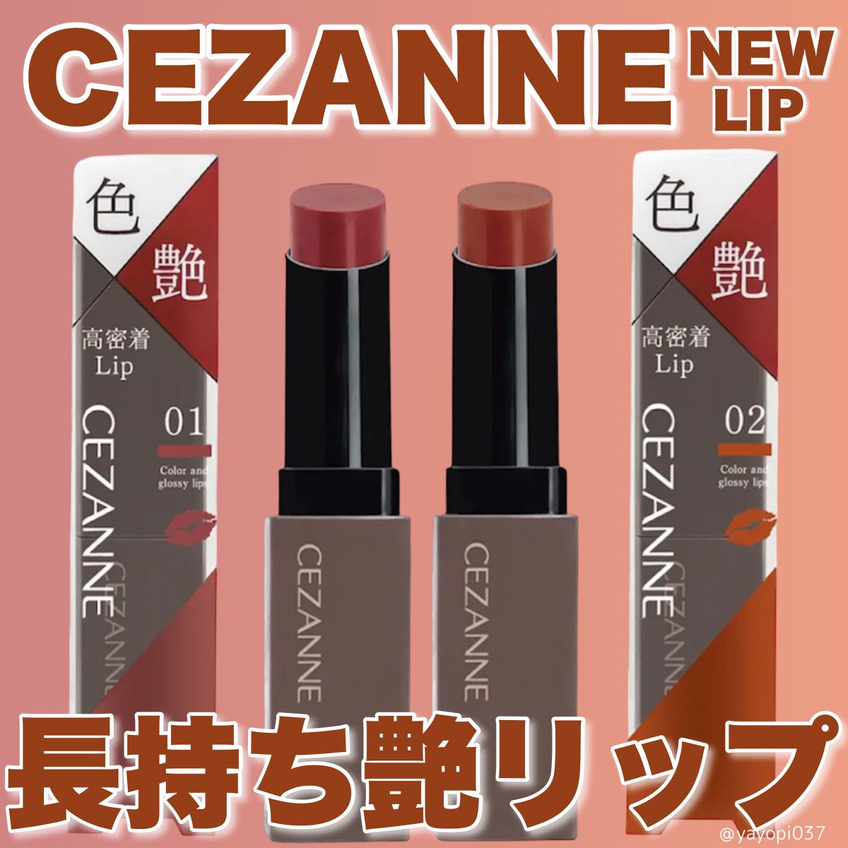 リップカラーシールド/CEZANNE/口紅を使ったクチコミ（1枚目）