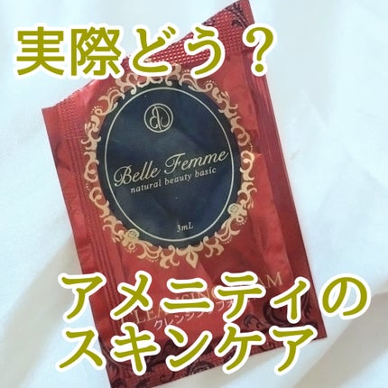 クレンジングフォーム/ベルファム/洗顔フォームを使ったクチコミ(1枚目)