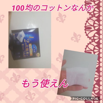 シルコット うるうるコットン/シルコット/コットンを使ったクチコミ(1枚目)