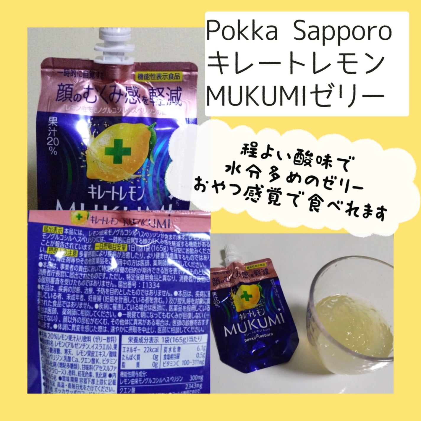 キレートレモンMUKUMIゼリー/Pokka Sapporo (ポッカサッポロ)/ゼリー飲料を使ったクチコミ(2枚目)