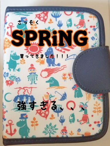 久々の投稿です⸜❤︎⸝‍
化粧品ではないのですが…
今回ご紹介するのは本日4/23(火)発売の雑誌、SPRiNGの付録、

ムーミン ミラー付き 折りたたみドレッサーポーチです🧚

これ、普通の化粧ポー