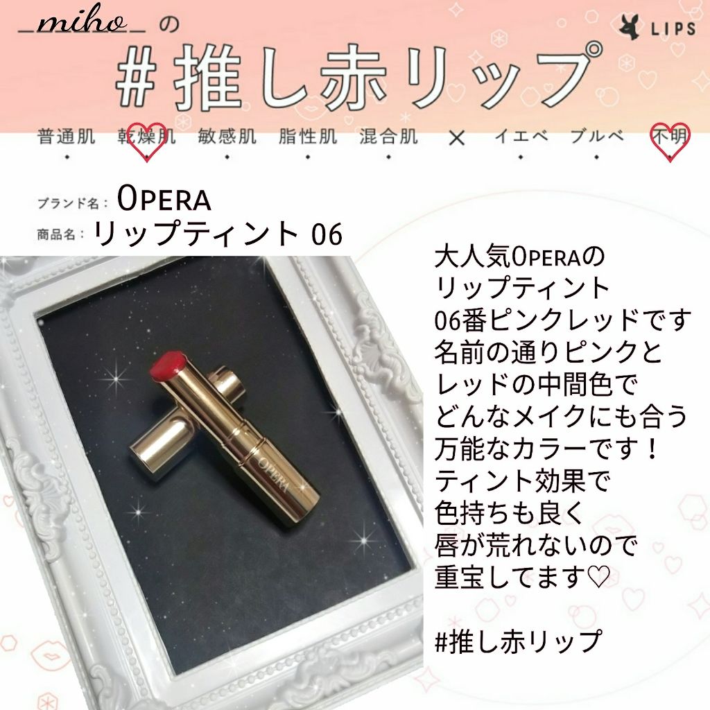 オペラ リップティント N/OPERA/リップティントを使ったクチコミ(1枚目)
