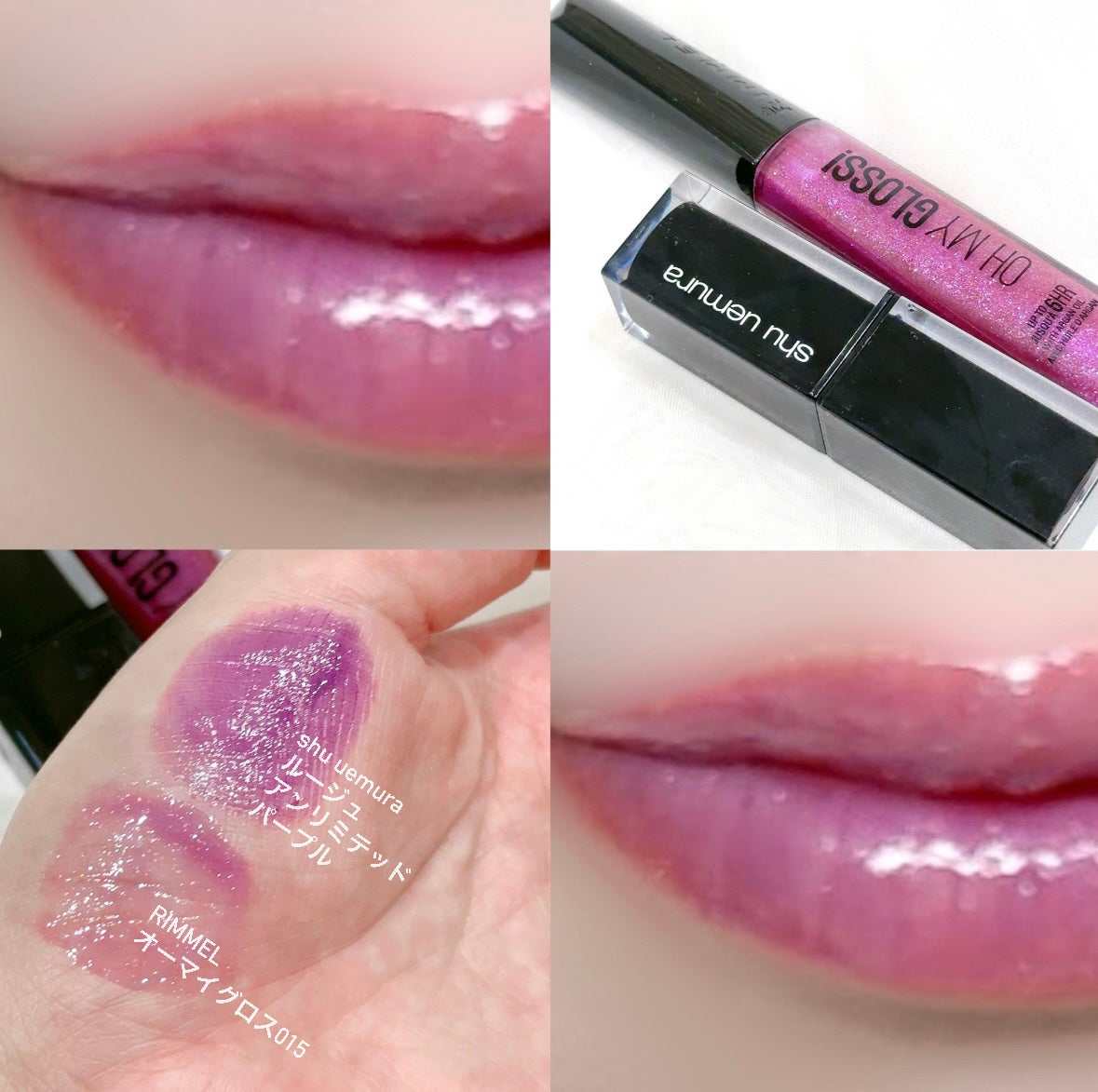 オーマイグロス/リンメル ロンドン/リップグロスを使ったクチコミ(1枚目)