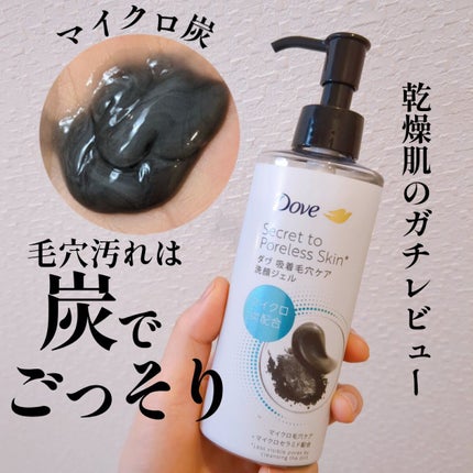 ダヴ 吸着毛穴ケア 洗顔ジェル/ダヴ/その他洗顔料を使ったクチコミ(1枚目)