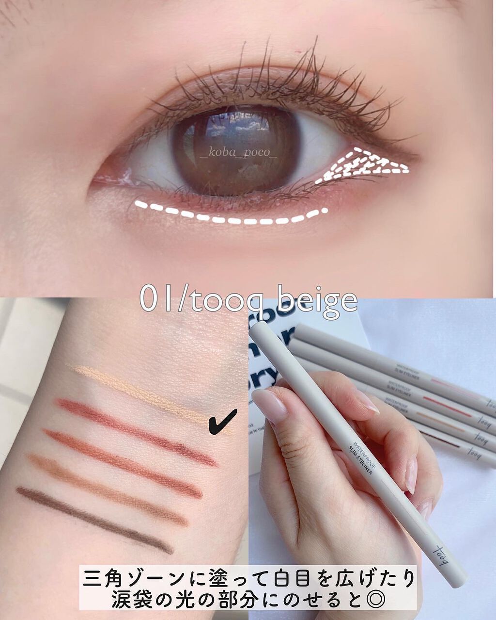 ウォータープルーフ スリム アイライナー/Tooq/ジェルアイライナーを使ったクチコミ(3枚目)