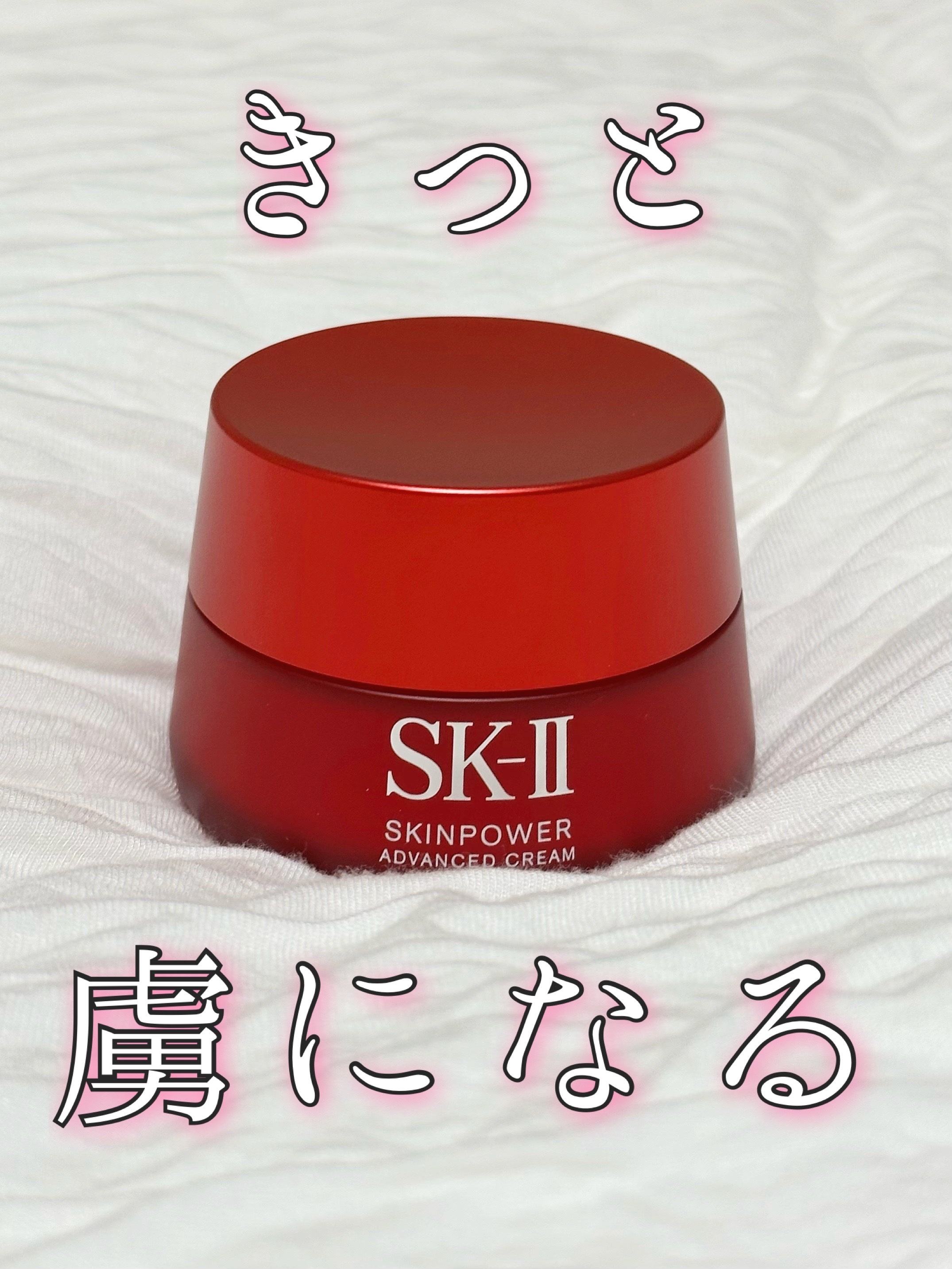 新処方 リニューアル SK-II スキンパワー アドバンストクリーム80g