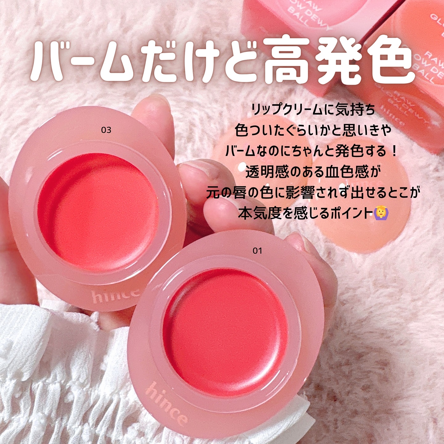 ロウグロウデューイーボール/hince/リップバームを使ったクチコミ（3枚目）