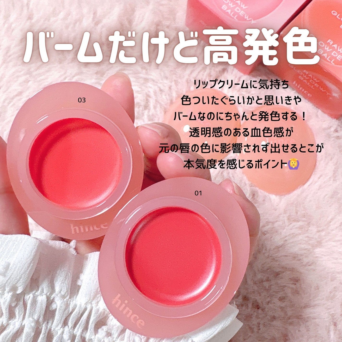 ロウグロウデューイーボール/hince/リップバームを使ったクチコミ(3枚目)