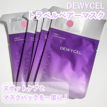 トラブルペアーマスク/DEWYCEL/シートマスク・パックを使ったクチコミ(2枚目)