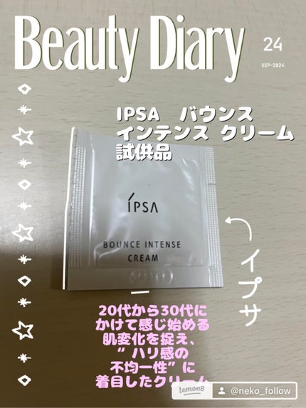 バウンス インテンス クリーム/IPSA/フェイスクリームを使ったクチコミ(1枚目)