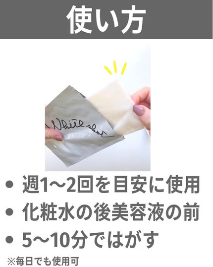 ホワイトショットマスクQXS/ホワイトショット/シートマスク・パックを使ったクチコミ(6枚目)