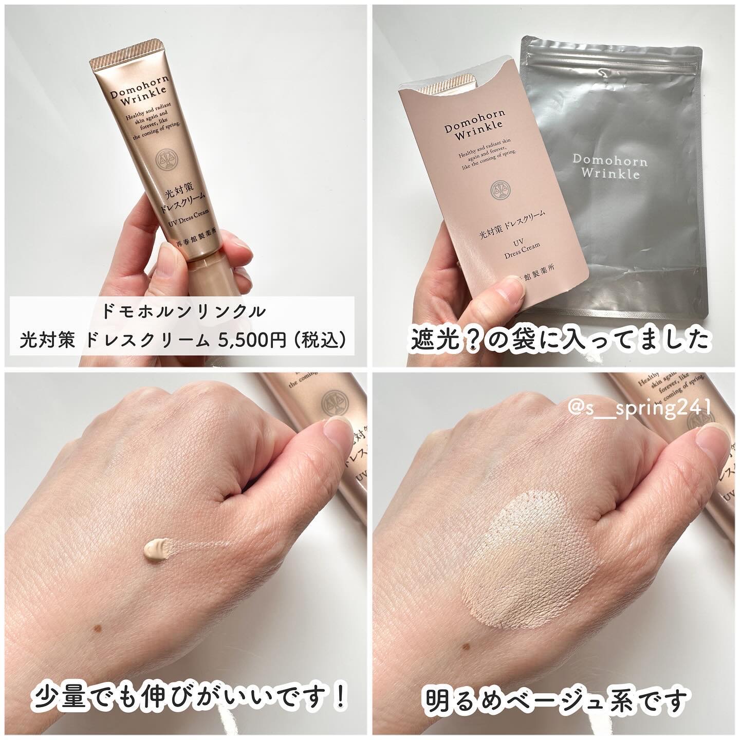 光対策 ドレスクリーム/ドモホルンリンクル/化粧下地を使ったクチコミ（3枚目）
