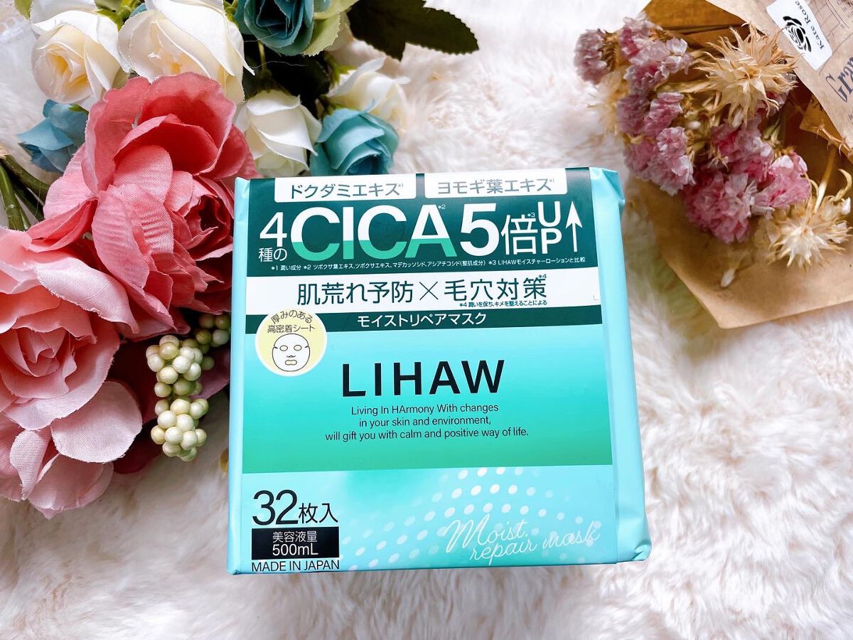 モイストリペアマスク/LIHAW/シートマスク・パックを使ったクチコミ(1枚目)