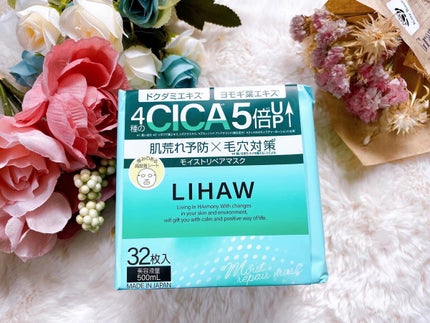 モイストリペアマスク/LIHAW/シートマスク・パックを使ったクチコミ(1枚目)