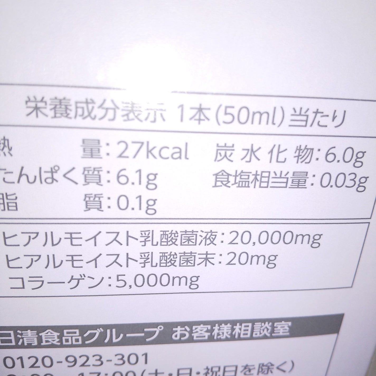 ヒアルモイスト W/日清食品/美容ドリンクを使ったクチコミ(2枚目)