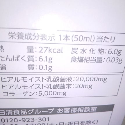 ヒアルモイスト W/日清食品/美容ドリンクを使ったクチコミ(2枚目)