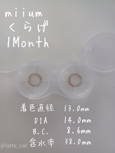 miium 1month/miium/１ヶ月（１MONTH）カラコンを使ったクチコミ（2枚目）