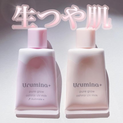 生つや肌おしろい乳液/ウルミナプラス/乳液を使ったクチコミ(1枚目)