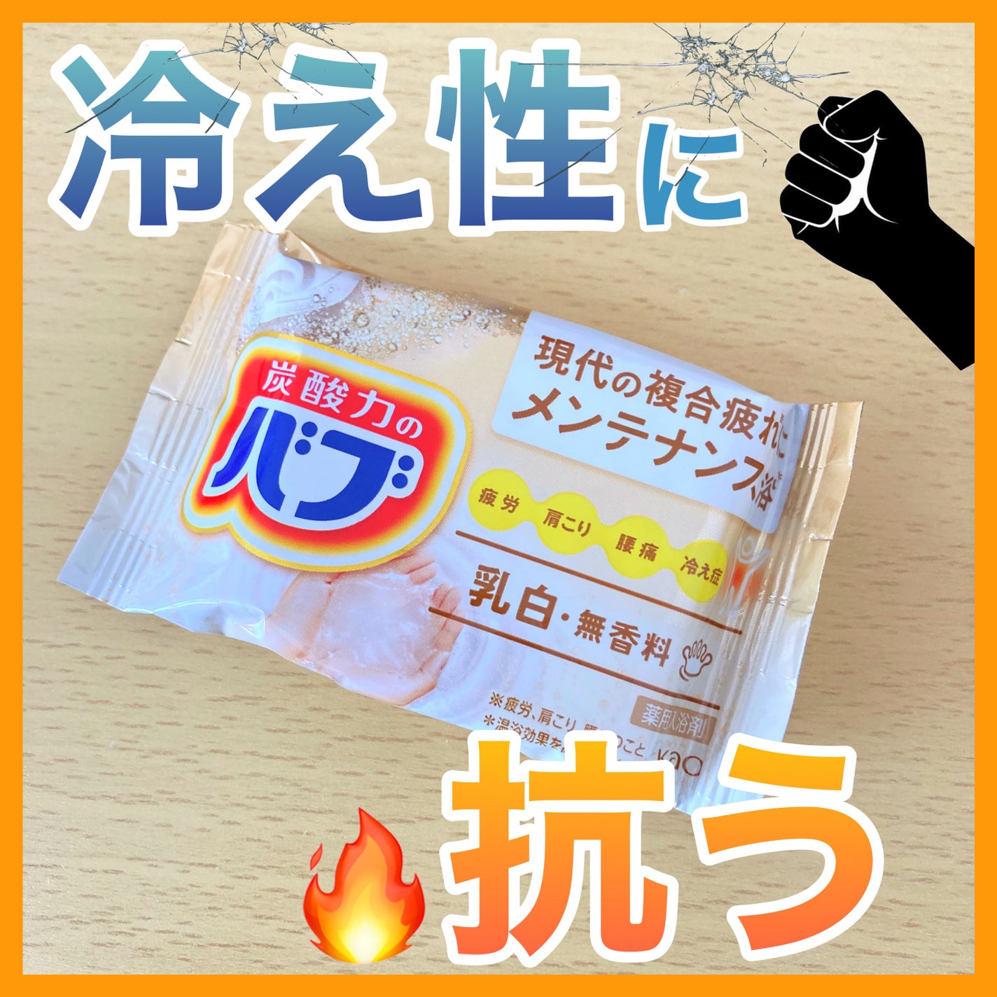 バブ ミルキータイプ/バブ/炭酸系入浴剤を使ったクチコミ(1枚目)