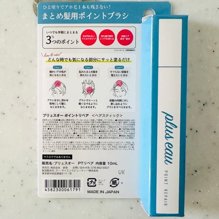 ポイントリペア/plus eau/ヘアジェルを使ったクチコミ(4枚目)